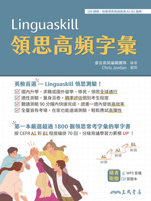 cover image of Linguaskill領思高頻字彙